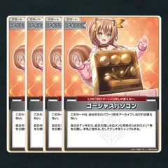 【ホロカ】ゴージャスパソコン▢U４枚　《hBP03-084》