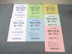 2025年最新】サピックスオープン 3年の人気アイテム - メルカリ