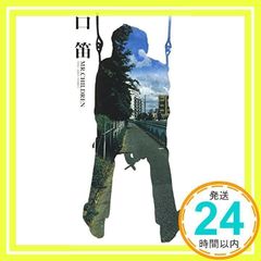 口笛 [CD] Mr.Children、 桜井和寿; 小林武史_02 - メルカリ
