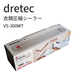 dretec 衣類圧縮シーラー VS-300WT 配送料削減・スリム収納◎ 旅行・収納に便利！のサムネイル