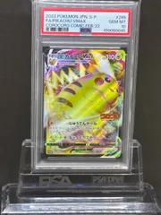 ピカチュウVMAX　プロモ【コロコロコミック2021年2月号付録】265/S-P　PSA10