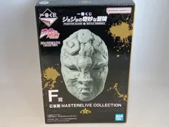 F賞 石仮面 MASTERLISE COLLECTION 一番くじ ジョジョの奇妙な冒険 PHANTOM BLOOD&BATTLE TENDENCY 