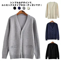 スクールカーディガン カーディガン 制服 厚手 学生服 無地 ゆったり Vネック 春秋冬 羽織り オールシーズン 男女兼用 JK制服 学校 高校生 中学生 通学 入学 コスプレ イベント 大きいサイズ#swx1162