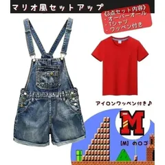 【新品未使用】マリオ 子供用 コスプレ 子供服 セットアップ オーバーオール 可愛い キャラクター ハロウィン おしゃれ 3点セット 男女兼用 USJ 90 100 110 赤 レッド ユニバ USJ