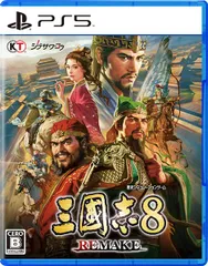 在庫あり【新品】【PS5】三國志8 REMAKE★特典【初回同梱】シナリオ「武に優るものはなし」★【ネコポス送料無料】