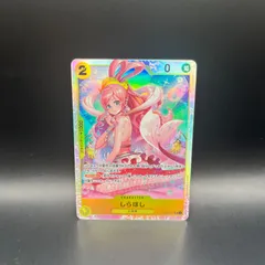 ワンピースカード　しらほし　SR