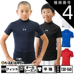 【新品未使用】 種類4:(001)ブラック/YXL(160) 野球 アンダーシャツ ジュニア 半袖 ハイネック フィットタイプ アンダーアーマー UAユース ヒートギアアーマー ショートスリーブ モック 軽量 吸汗速乾 抗菌防臭 1358650
