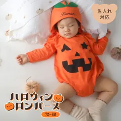 ハロウィン ロンパース 名入れ 70cm 80cm 名入れ ベビー服 衣装 コスチューム 仮装 コスプレ パーティー かぼちゃ パンプキン ジャックオランタン 赤ちゃん ベビー 1歳 男の子 女の子 ギフト プレゼント フォト インスタ映え 誕生日 かわいい