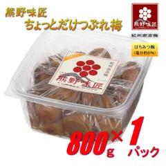 【つぶれ梅上級品！】熊野味匠ちょっとだけつぶれ梅干 ［はちみつ］ 800g 紀州南高梅 (塩分約6%)のサムネイル