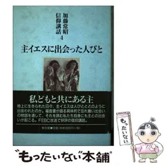 旧約聖書・福音書の説教 | 教文館出版部