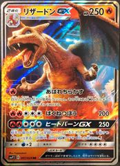 【ポケカ】ポケモンカードゲーム　リザードンGX【RR】
