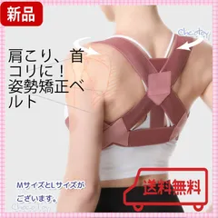 簡単装着、女性用　姿勢姿勢矯正ベルト、姿勢サポーター、猫背、巻肩、首の凝り、頭痛などの改善。