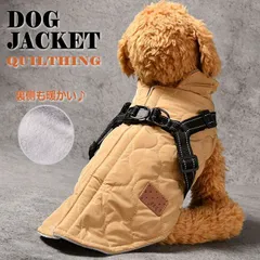 犬 服 暖かい 犬の服 ボア ダウン ジャケット コート NEK 小型犬 中型犬 秋 秋服 冬 冬用 冬服 秋冬 おしゃれ かわいい 可愛い 着せやすい 背開き アウター ベスト ハーネス キルティング 7987641 (ベージュ)