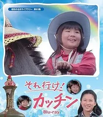 2025年最新】それ行け！カッチンの人気アイテム - メルカリ