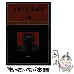 日本の古代遺跡 日本全国の遺跡シリーズ　40冊セット 日本の古代遺跡 日本全国の遺跡シリーズ 40冊セット 日本の古代