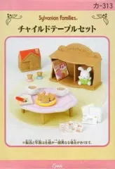 【中古】おもちゃ チャイルドテーブルセット 「シルバニアファミリー」