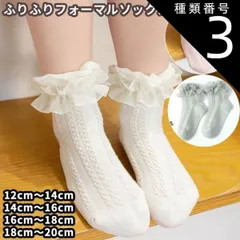 種類3:12cm-14cm/ホワイト 赤ちゃんからキッズ用 ふりふりベビーソックス 靴下 くつした ファーマル カジュアル 結婚式 ギフト 子供用 くつ下 女の子 誕生日 ホワイト ピンク グリーン 夏 春 パーティ 可愛い 年中OK おしゃれ かわいい レー