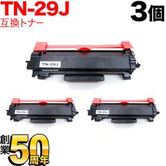 ブラザー用 TN-29J 互換トナー 3本セット　QR-TN-29J-3