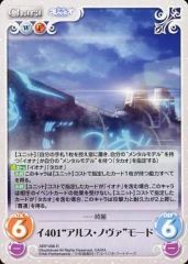 [중고]카오스 ARP-096[R]:이401“아르스·노바”모드