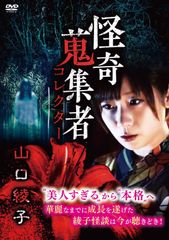 未開封品】DVD-BOX コワイ女 - メルカリ
