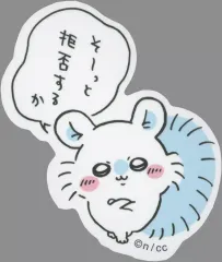 【中古】シール・ステッカー モモンガ(拒否するか) スマホに貼れるサイズのステッカー 「ちいかわ なんか小さくてかわいいやつ」