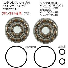 ダイワ 21 スティーズ A TW HLC ステンレス ダブル ボール ベアリング スプール用 【ステンタイプN】 10-3-4mm  2個セット