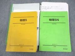 物理S 駿台　前期後期 駿台 物理S 2022 前期・後期 - メルカリ