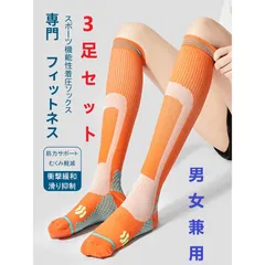 【送料無料】男女兼用 3足セット　段階着圧 ハイソックス スポーツ靴下 ランニング 運動 コンプレッション