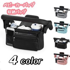 ベビーカーバッグ 収納バッグ ベビーカー用バッグ ドリンクホルダー ベビーカー 多機能バッグ 小物入れ 整理収納 ママ バッグ 取り付け簡単