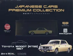 2024年最新】国産名車プレミアムコレクションの人気アイテム - メルカリ