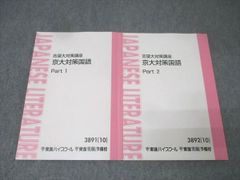 新品】東進 京大対策国語 Part 2 志望大対策講座 林修 - メルカリ