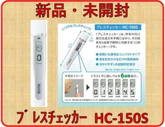 2024年最新】ブレスチェッカー hc－150の人気アイテム - メルカリ