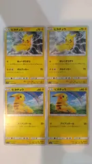 ポケモンカード   ポケカ   ピカチュウ   ４枚   まとめ処分   S-86