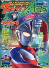 2025年最新】ウルトラマンAGEの人気アイテム - メルカリ