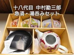 2024年最新】中村勘三郎 食器の人気アイテム - メルカリ