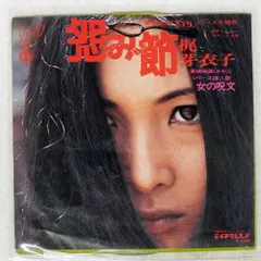 2025年最新】梶芽衣子 レコードの人気アイテム - メルカリ