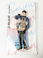 2025年最新】向井康二アクリルスタンドの人気アイテム - メルカリ