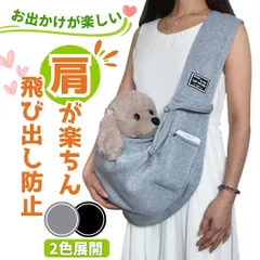 【送料無料・24時間以内発送】ペットスリング｜抱っこ紐＆キャリーバッグ｜犬猫兼用・6.5kg対応｜軽量＆柔らか｜飛び出し防止・ポケット付き・丸洗いOK（グレー/ブラック）