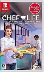 【中古】(未使用･未開封品)CHEF LIFE A Restaurant Simulator(シェフライフ レストランシミュレーター) -Switch