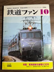 2025年最新】時刻表 国鉄の人気アイテム - メルカリ