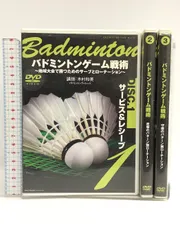 DVD バドミントンゲーム戦術 全3巻セット 地域大会で勝つためのサーブとローテーション Real Style 木村和美 - メルカリ