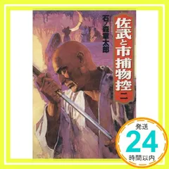2026年最新】石ノ森章太郎 佐武の人気アイテム - メルカリ