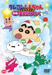 크레용 신짱 분명 베스트 ☆ 숙면! 꿈꾸는 카스카베 하권 [애니메이션 중고 DVD] 렌탈 떨어진다