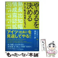 やめるを決める : そして私は社長になった - メルカリ