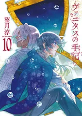 全巻初版・帯付き・アニメイト特典付き・焼けなし ヴァニタスの手記まとめ売り 全巻初版・帯付き・アニメイト特典付き・焼けなし ヴァニタスの