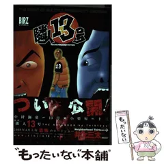2026年最新】隣人13号 井上三太の人気アイテム - メルカリ