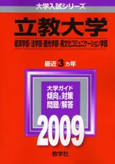 2024年最新】立教大学＃赤本の人気アイテム - メルカリ