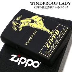 2024年最新】zippo windy girlの人気アイテム - メルカリ