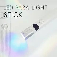 パラジェル para gel LED パラライトスティック 3W 保証期間6ヶ月 ネイルライト ジェルライト ハンディライト 仮硬化 充電式 コンパクト タイマーディスプレイ付き ジェルネイル ネイルアート セルフネイル デザイン ネイリスト ネイルグッズ