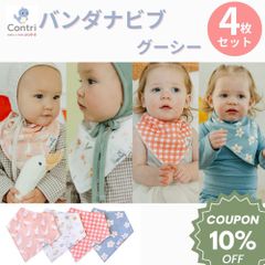 【新品未使用】【正規品】コッパーパール バンダナビブ 4枚セット (グーシー)  よだれかけ スタイ ビブ スタイセット ベビースタイ 赤ちゃん 保育園 入園準備 クリスマス 誕生日 プレゼント